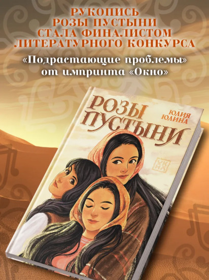 Розы пустыни