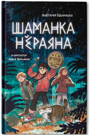 Шаманка Нёраяна