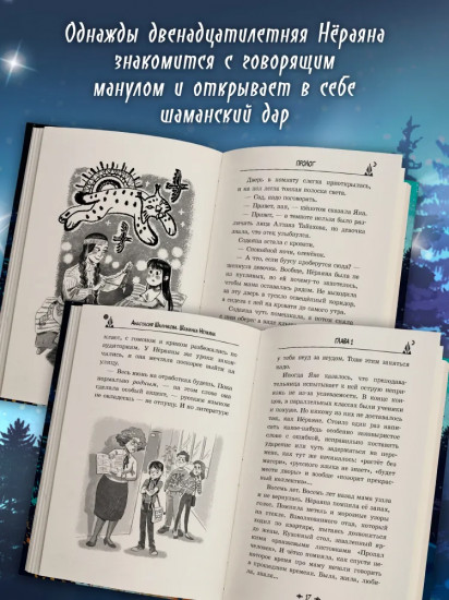 Шаманка Нёраяна