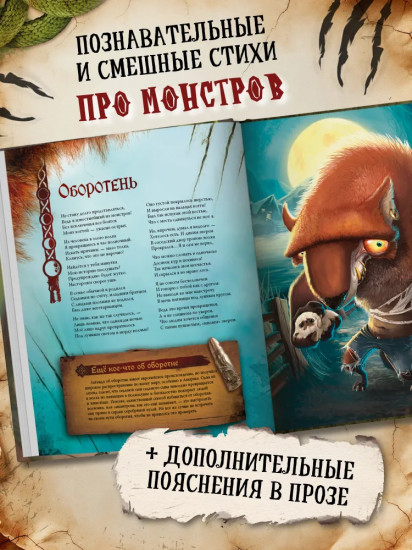 Большая книга монстров