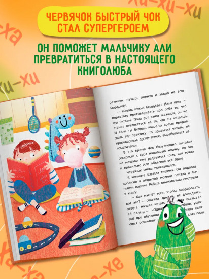 Быстро читающий червячок выполняет упражнения для развития навыков скорочтения