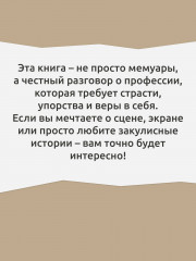 Актёр говорит. За кулисами театра и студии дубляжа - Фото 4