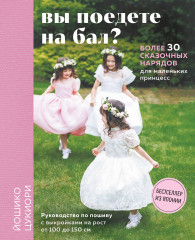 Вы поедете на бал? Более 30 сказочных нарядов для маленьких принцесс - Фото 4