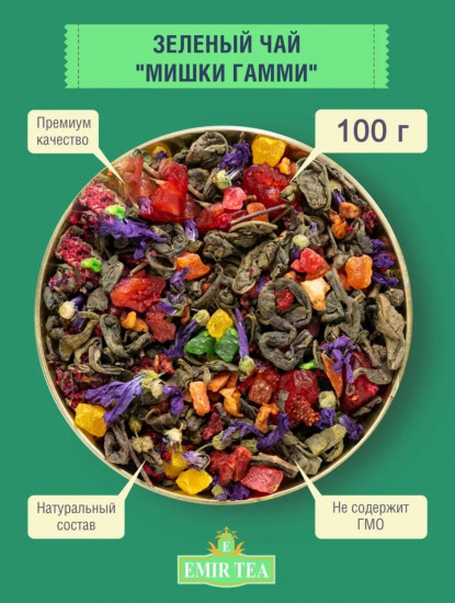 Чай зеленый «Мишки Гамми»