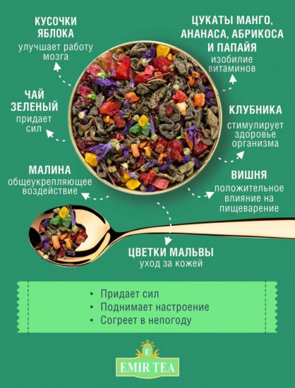 Чай зеленый «Мишки Гамми»