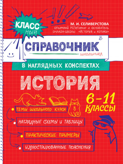 История. 6-11 классы