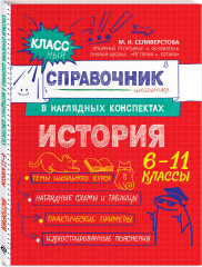 История. 6-11 классы - Фото 4