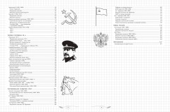 История. 6-11 классы - Фото 7