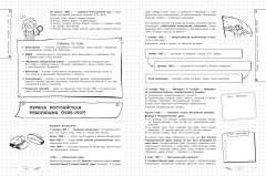 История. 6-11 классы - Фото 10