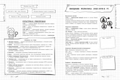 История. 6-11 классы - Фото 11