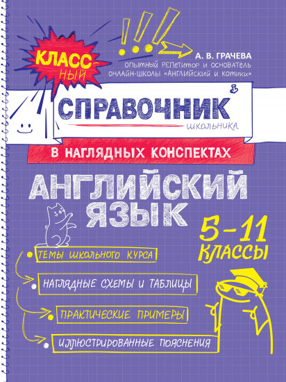 Английский язык. 5-11 классы