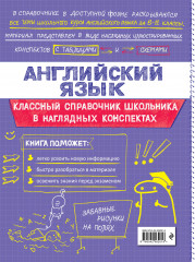 Английский язык. 5-11 классы - Фото 5