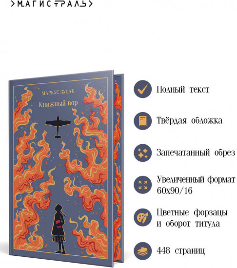 Книжный вор