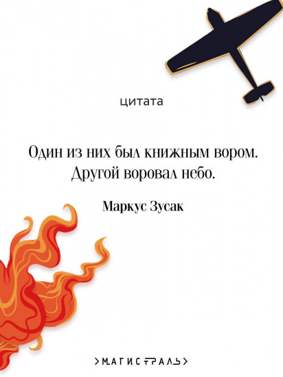 Книжный вор