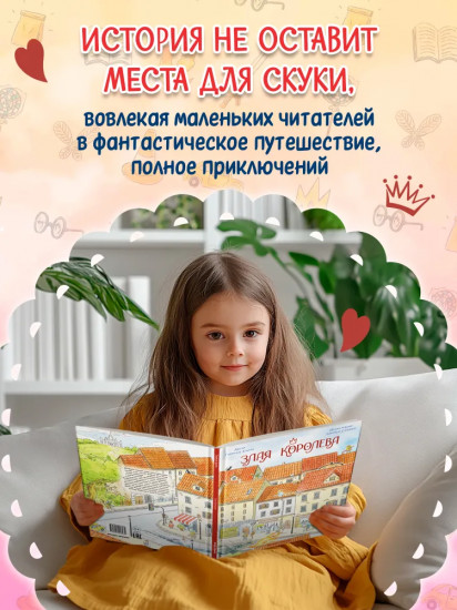 Злая Королева