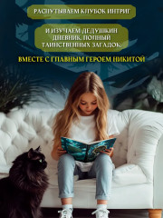 Ключи от секретов прошлого - Фото 2