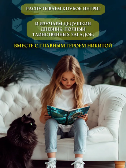 Ключи от секретов прошлого