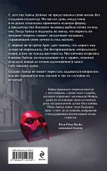Вдохновленная Хаосом - Фото 2