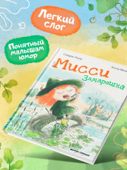 Мисси Замарашка - Фото 2
