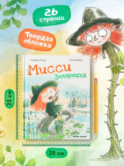 Мисси Замарашка - Фото 8