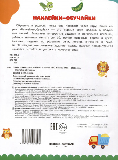 Логика