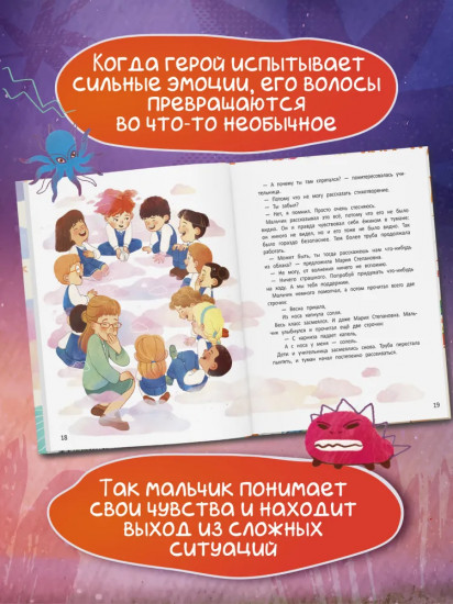 Мои ожившие эмоции. 8 терапевтических сказок о чувствах и эмоциях