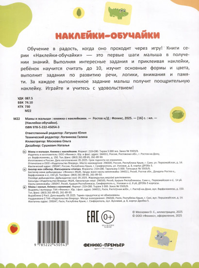 Мамы и малыши