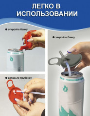 Крышка для алюминиевых банок - Фото 4