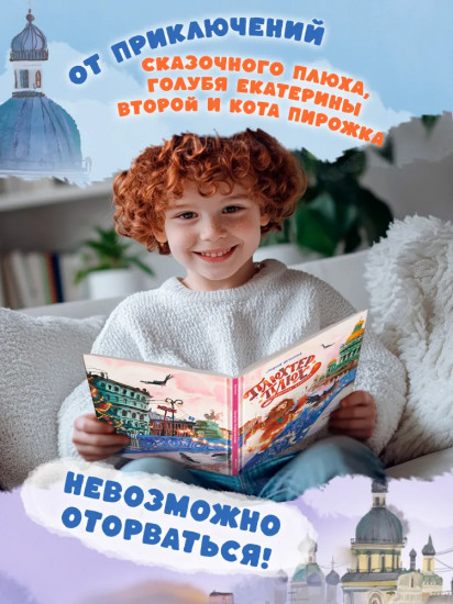 Плюхтер Плюх. Петербургская история