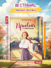 Привет, я новенькая - Фото 9