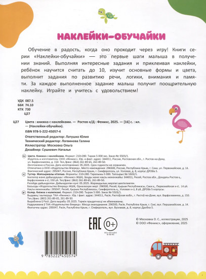 Цвета