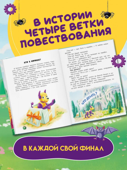 Робопес Ботя. Книга-квест