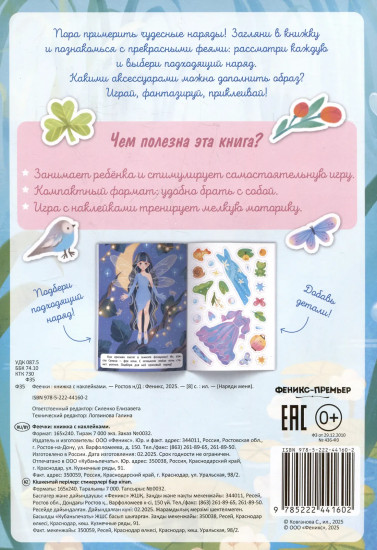 Феечки