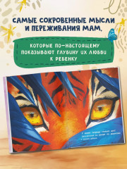 Сердце, полное любви. Даже мамы могут бояться - Фото 2