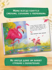 Сердце, полное любви. Даже мамы могут бояться - Фото 4