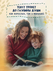 Сердце, полное любви. Даже мамы могут бояться - Фото 7