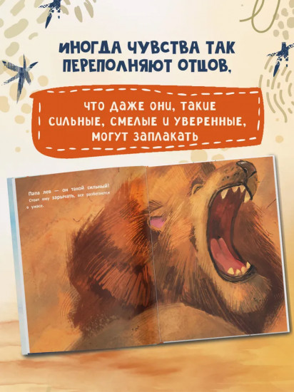 Сердце, полное любви. Даже папы могут плакать