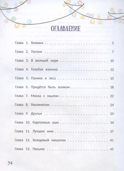 Волчонок из лисьей хижины