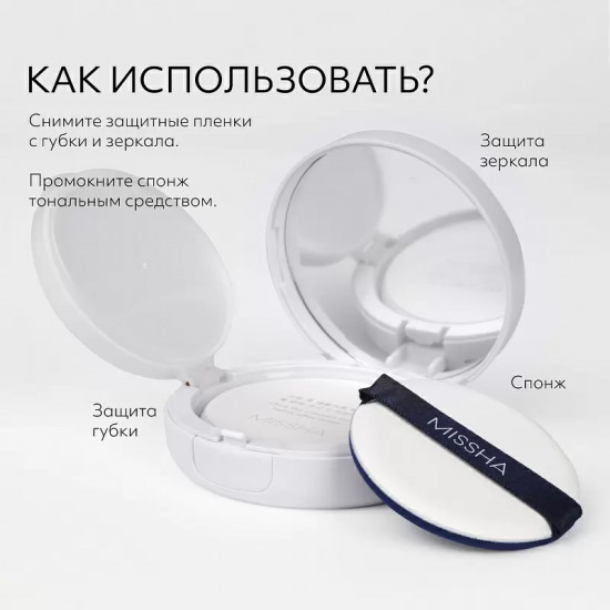 Кушон для лица увлажняющий SPF50+ PA+++ «Missha Magic Cushion Moist Up», оттенок 23