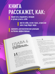 Неудобные чувства. Как превратить стыд, вину, зависть и злость в мостик к счастливой жизни - Фото 2
