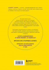Неудобные чувства. Как превратить стыд, вину, зависть и злость в мостик к счастливой жизни - Фото 7