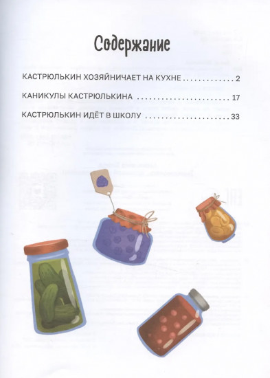 Знакомьтесь, домовой Кастрюлькин!