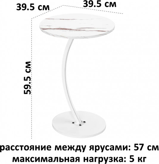 Столик журнальный прикроватный круглый «Белый мрамор»
