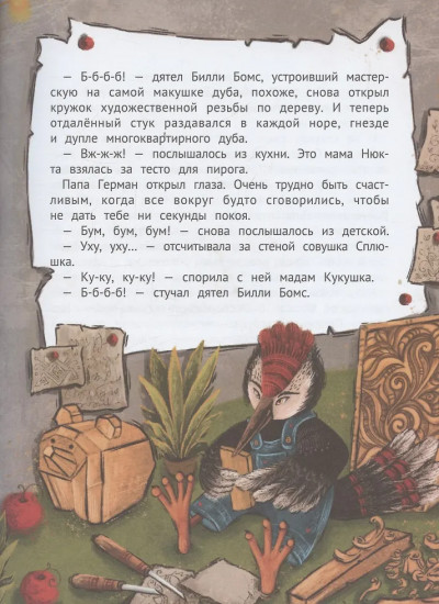 Однажды в Ютнолесье, или Подарок для Полли