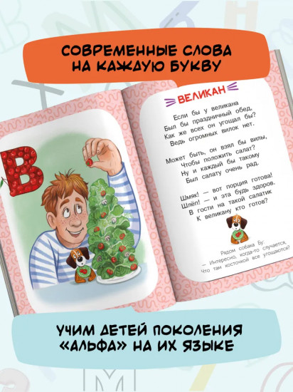Запоминай-ка. Азбука с собакой Бу в стихах