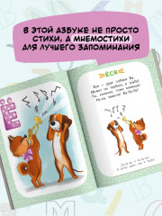 Запоминай-ка. Азбука с собакой Бу в стихах - Фото 4