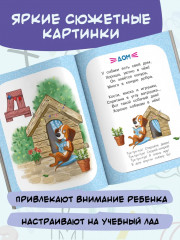 Запоминай-ка. Азбука с собакой Бу в стихах - Фото 5