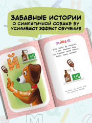 Запоминай-ка. Азбука с собакой Бу в стихах - Фото 6