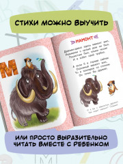 Запоминай-ка. Азбука с собакой Бу в стихах - Фото 7