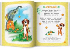 Запоминай-ка. Азбука с собакой Бу в стихах - Фото 9